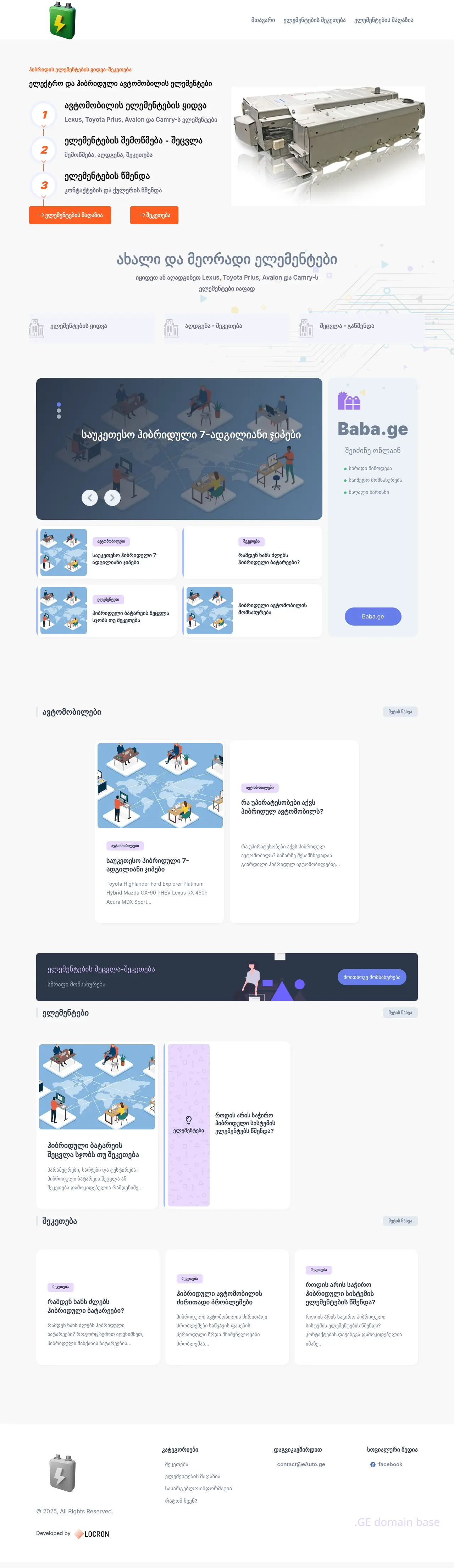 Screenshot of the site eauto.ge