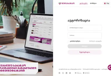 Скриншот ebanking.ge