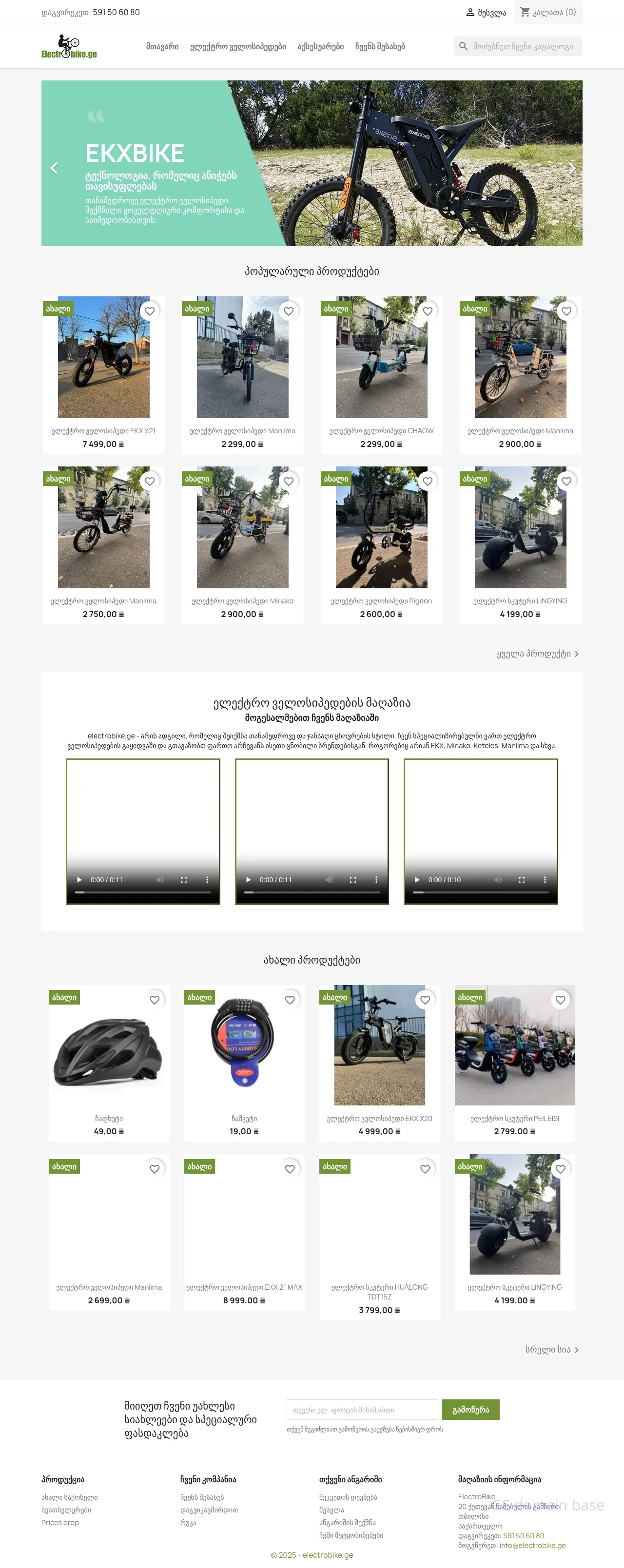 Screenshot of the site ebike.ge
