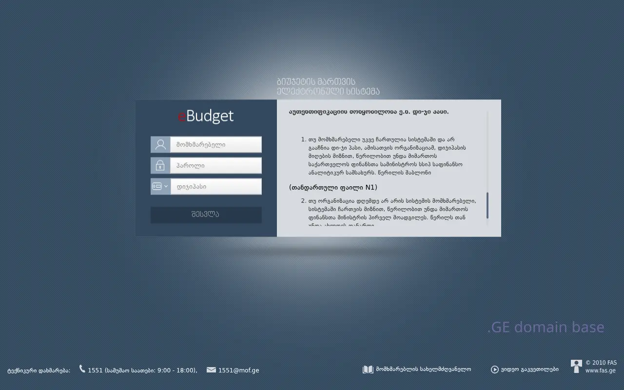 Screenshot of the site ebudget.ge