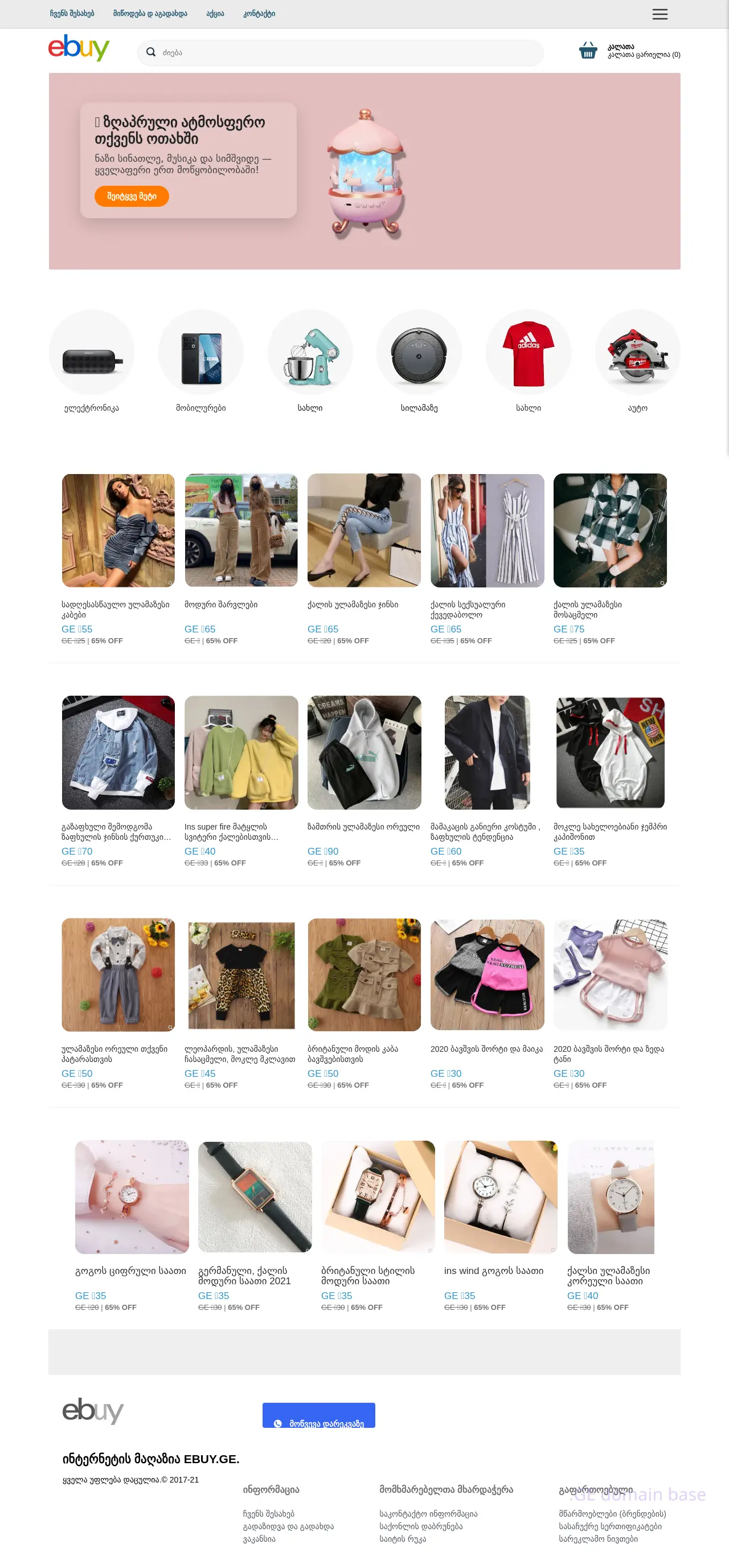 Screenshot of the site ebuy.ge