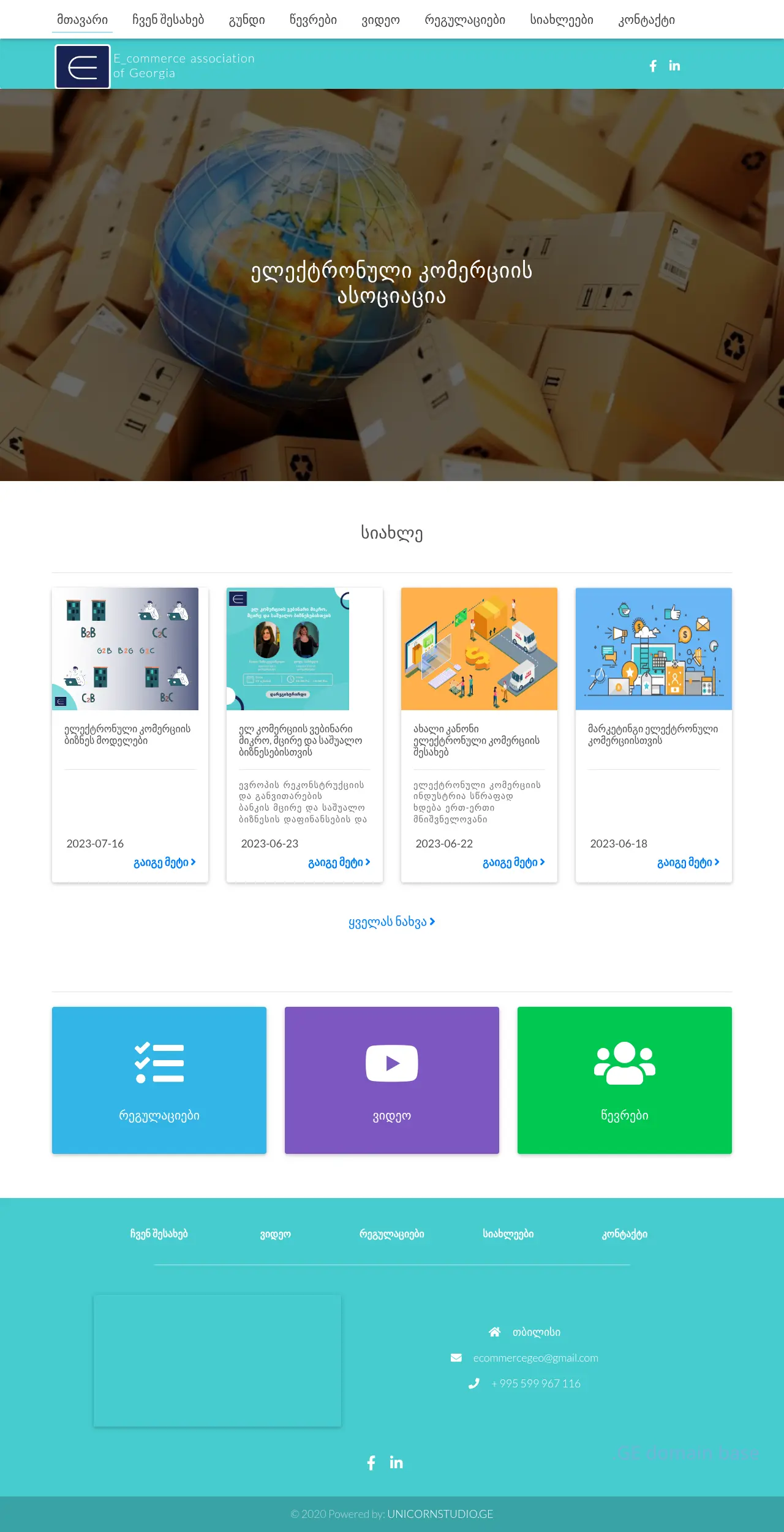 Screenshot of the site eca.ge