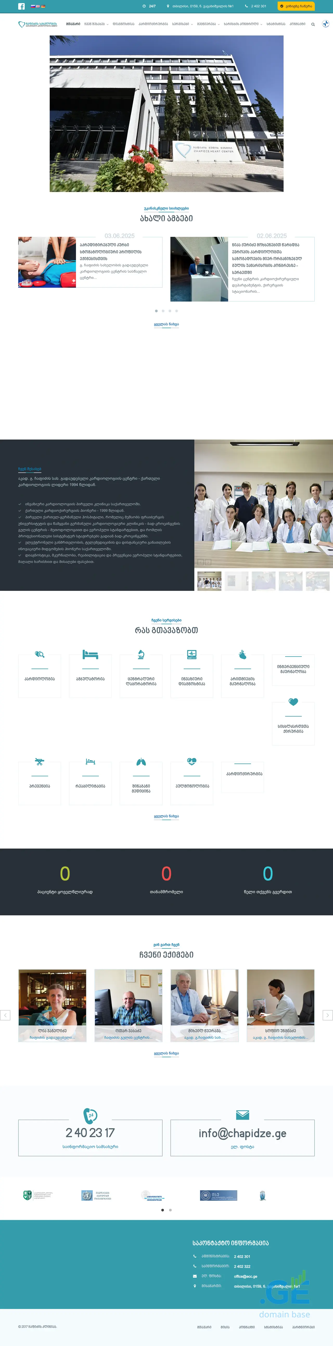 Screenshot of the site ecc.ge