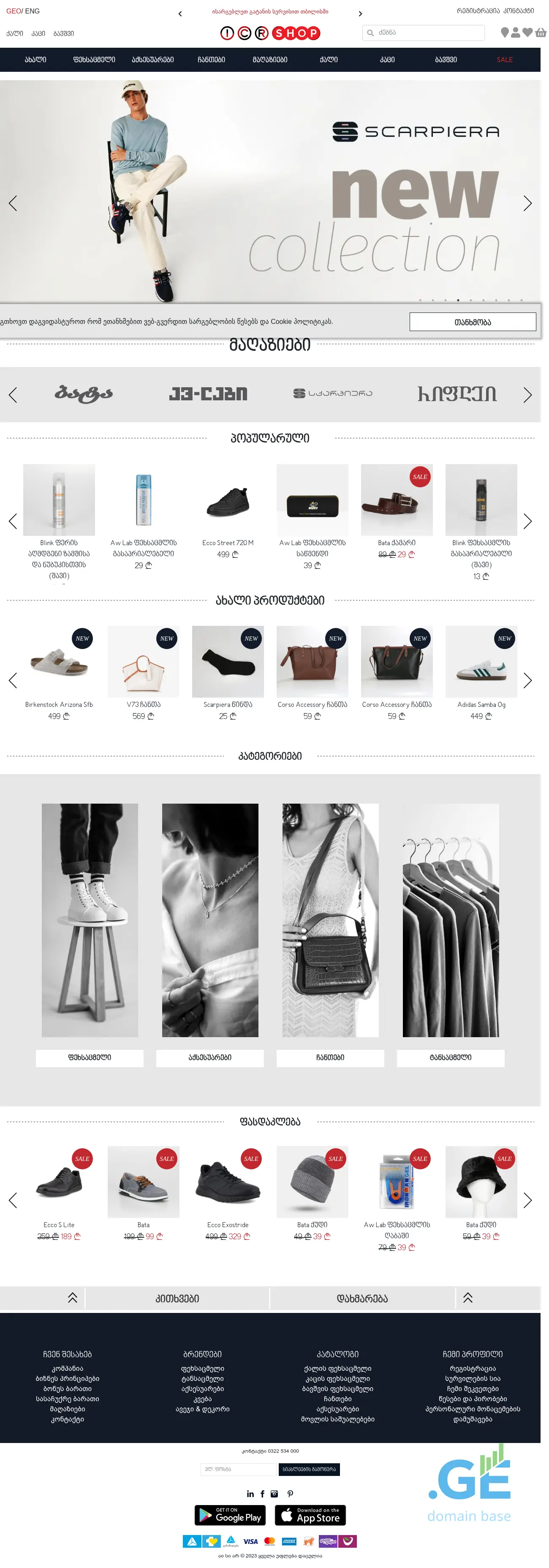 Screenshot of the site ecco.ge
