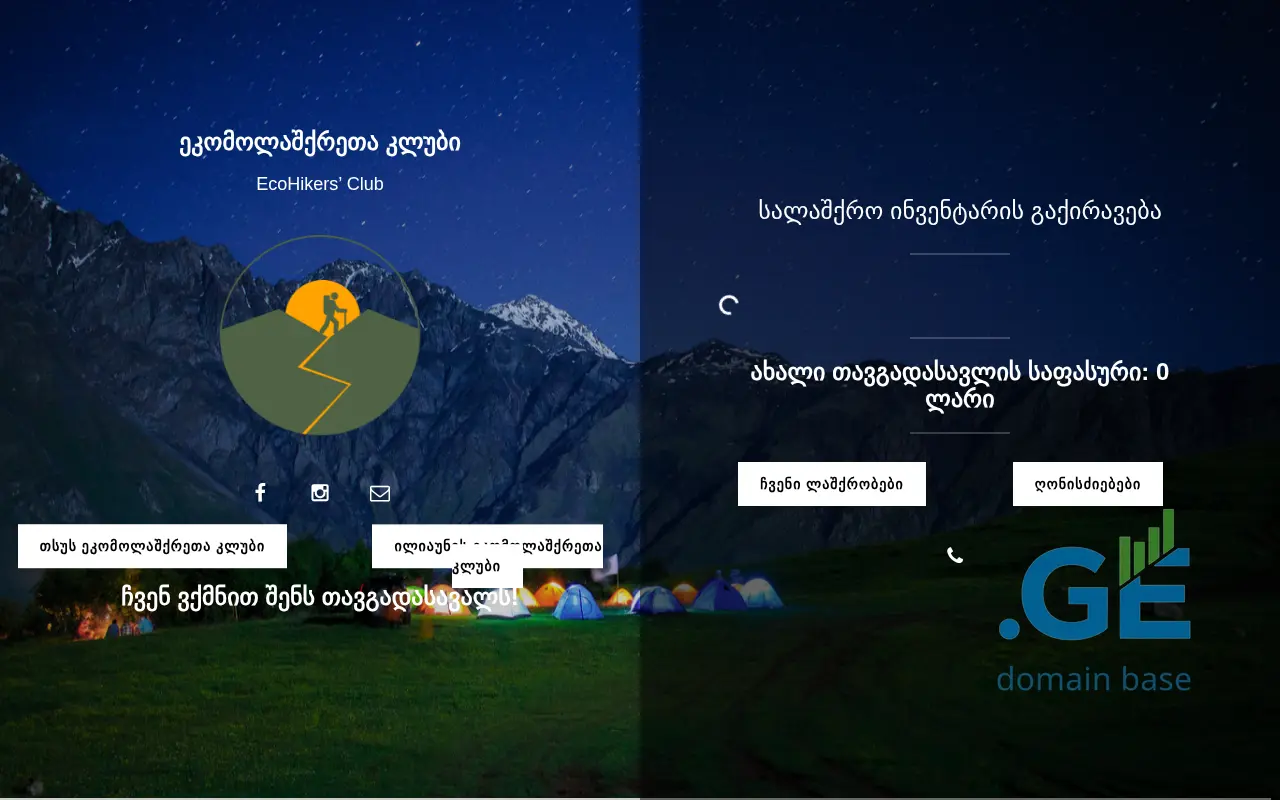 Screenshot of the site ecohikers.ge
