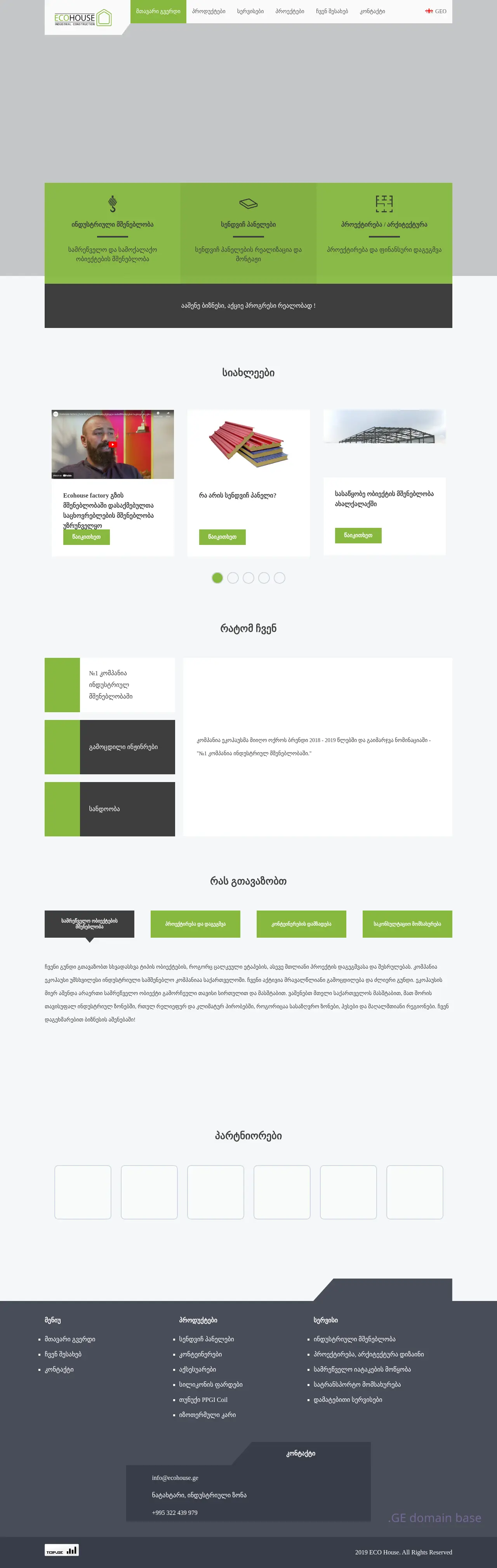 Screenshot of the site ecohouse.ge