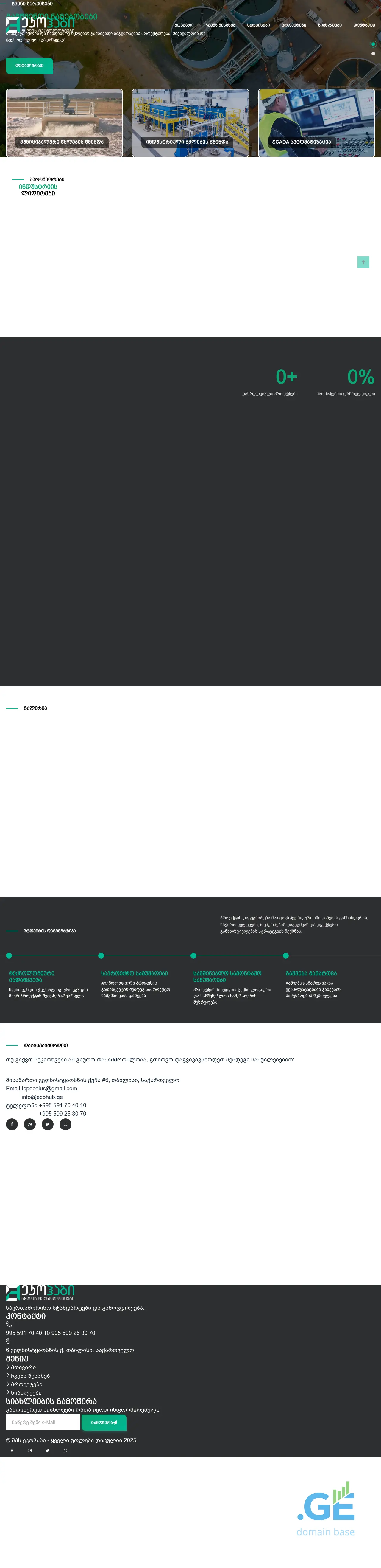 Screenshot of the site ecohub.ge