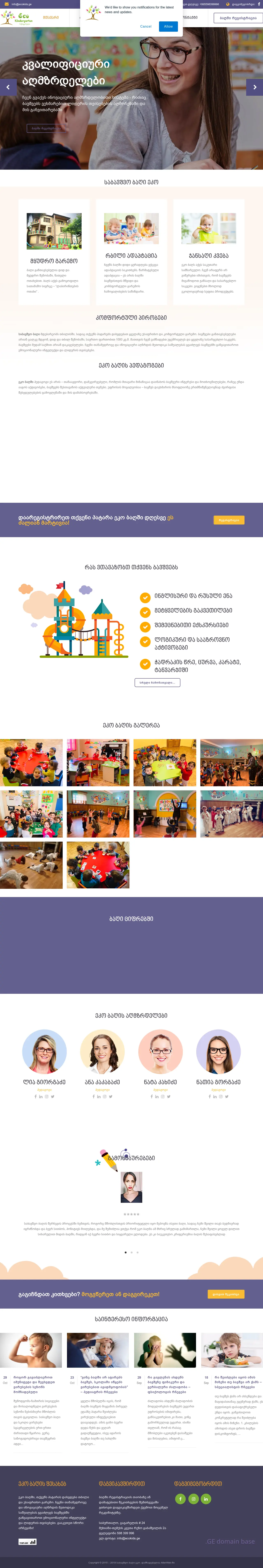 Screenshot of the site ecokids.ge