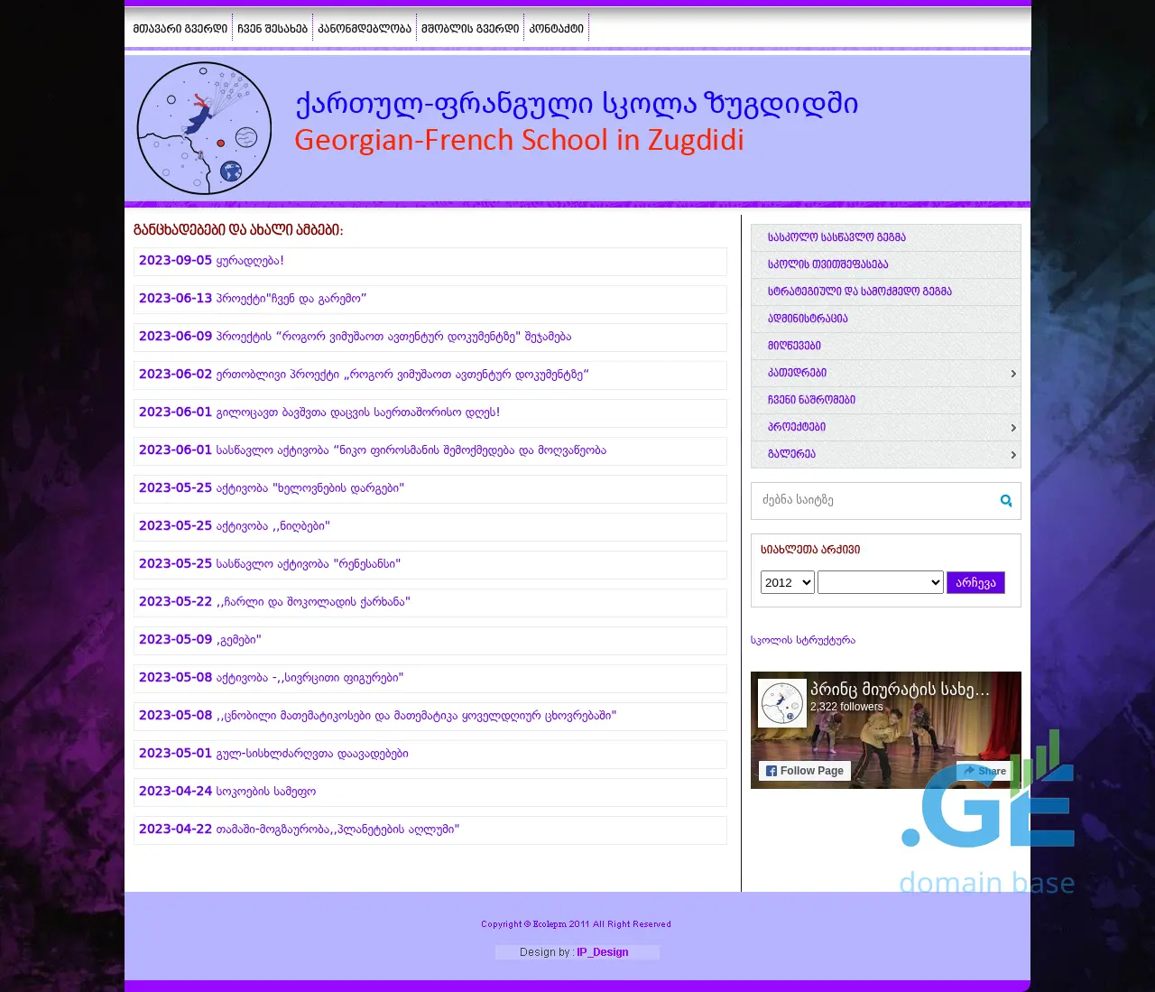 Screenshot of the site ecolepm.edu.ge