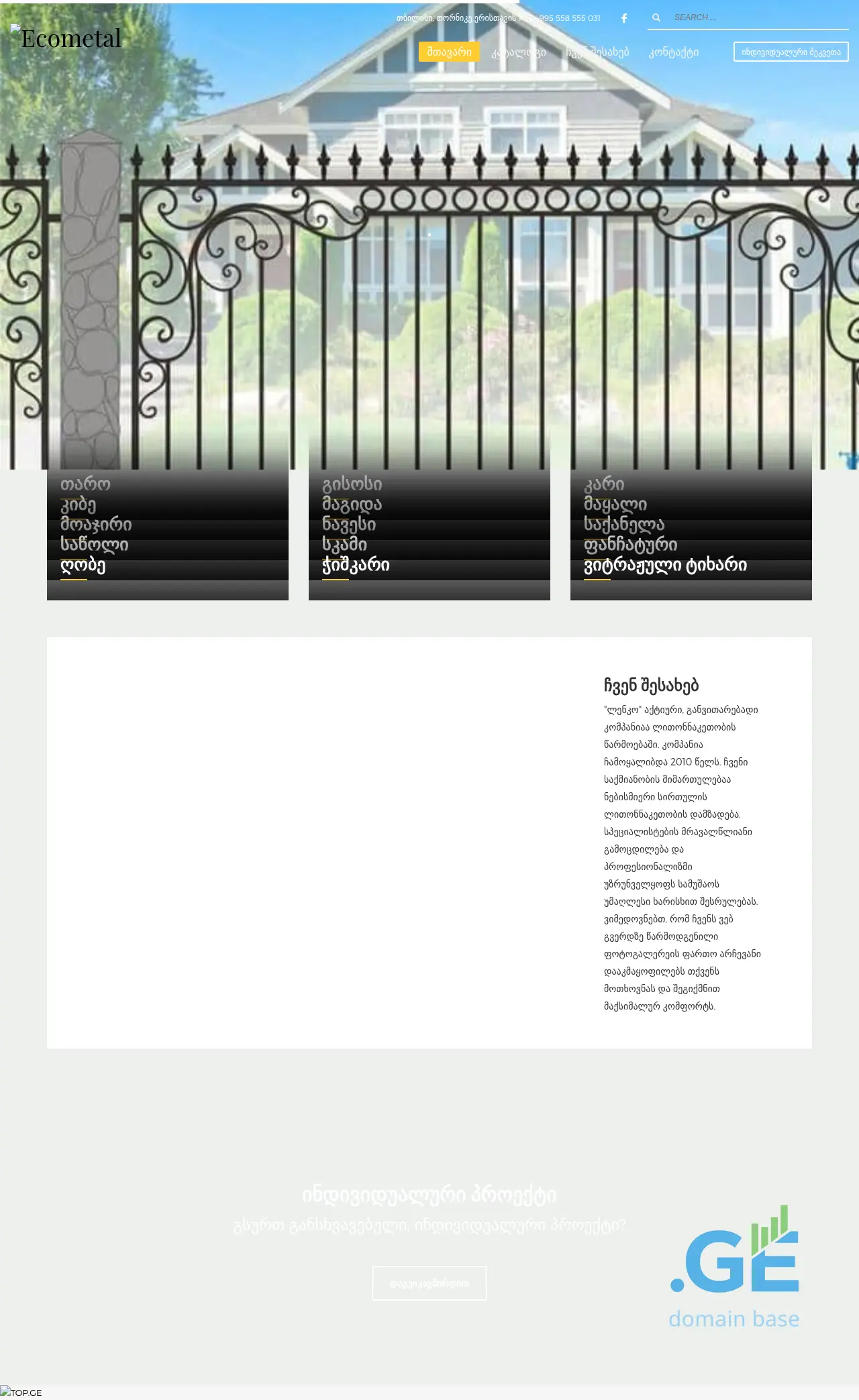 Screenshot of the site ecometal.ge