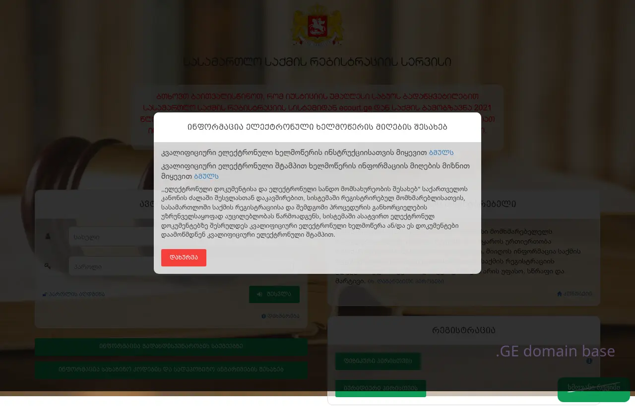 Screenshot of the site ecourt.ge