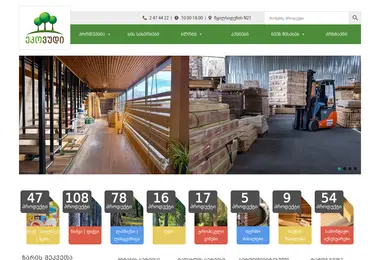 Screenshot of ecowood.ge