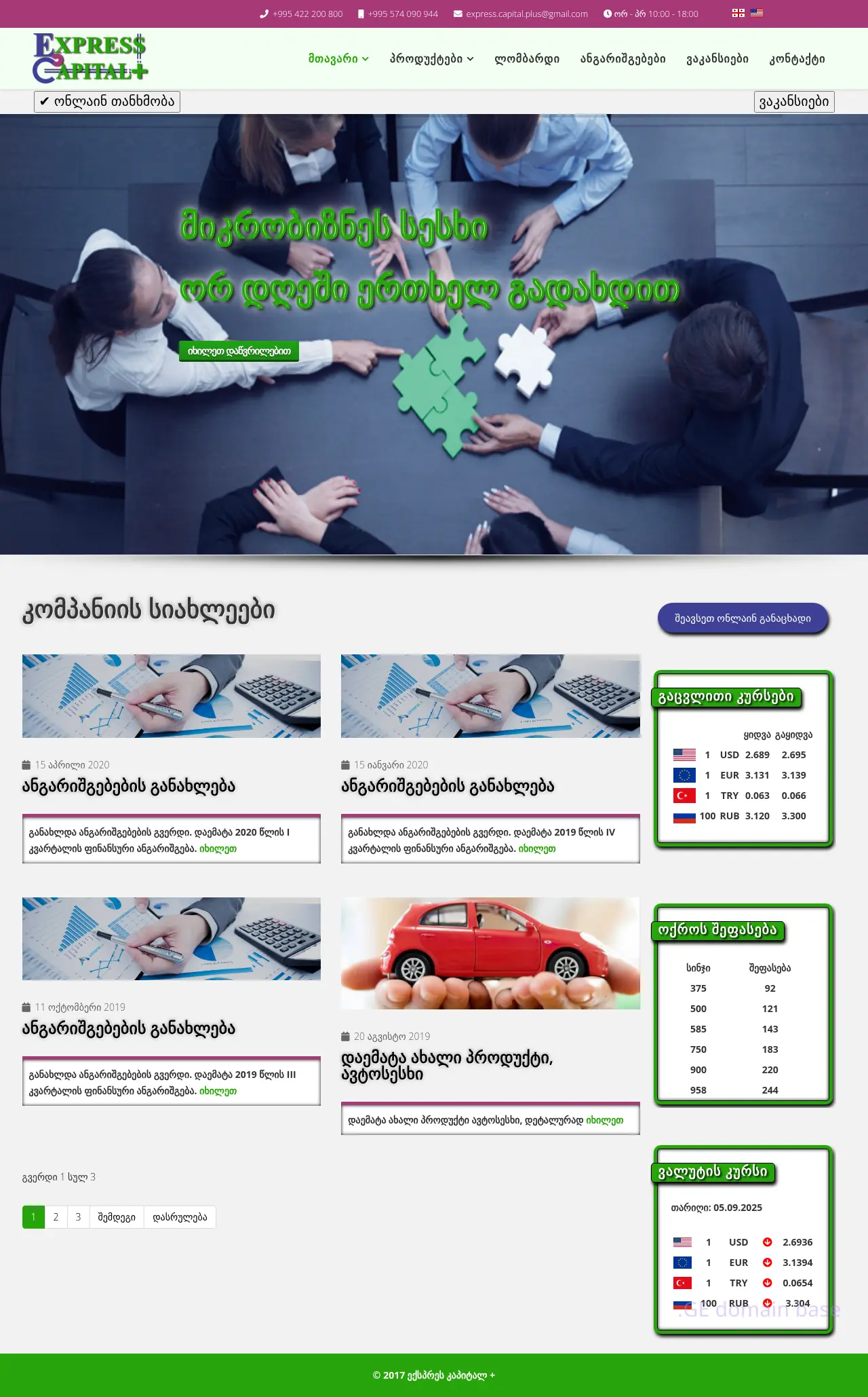 Screenshot of the site ecplus.ge
