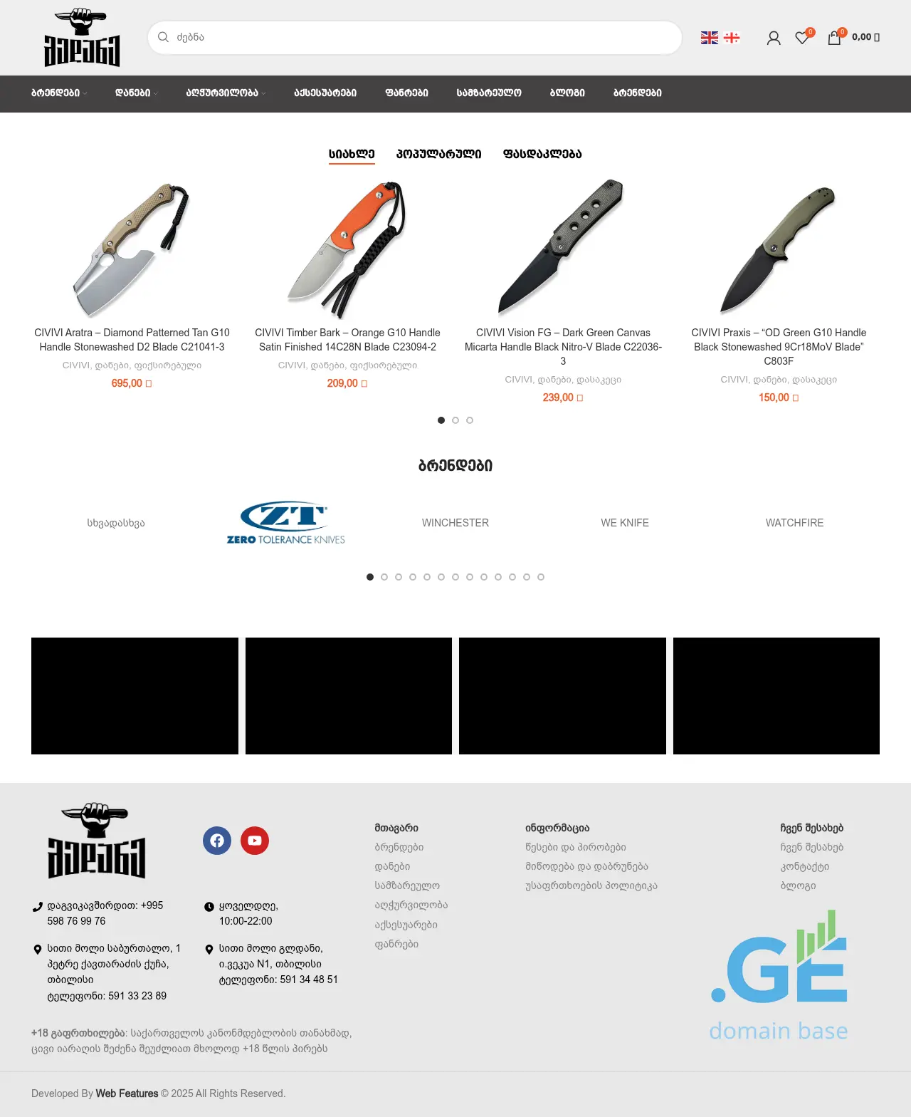 Screenshot of the site edc.ge