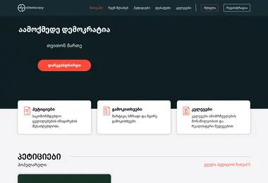 Скриншот edemocracy.ge
