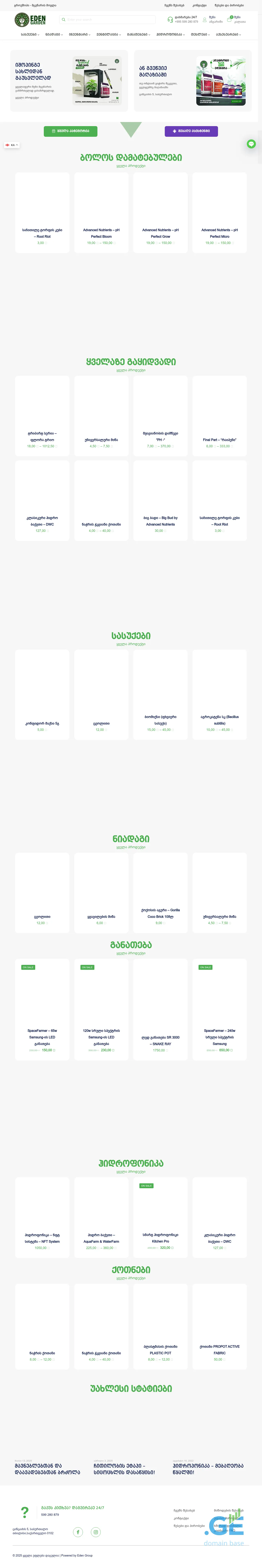 Screenshot of the site eden.ge