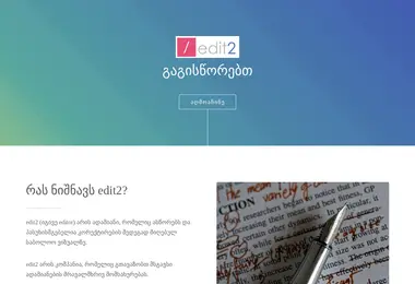 edit2.ge-ის ეკრანის სურათი
