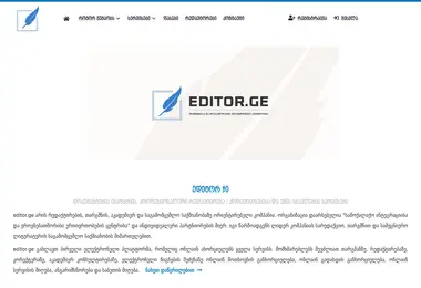 Screenshot of editor.ge
