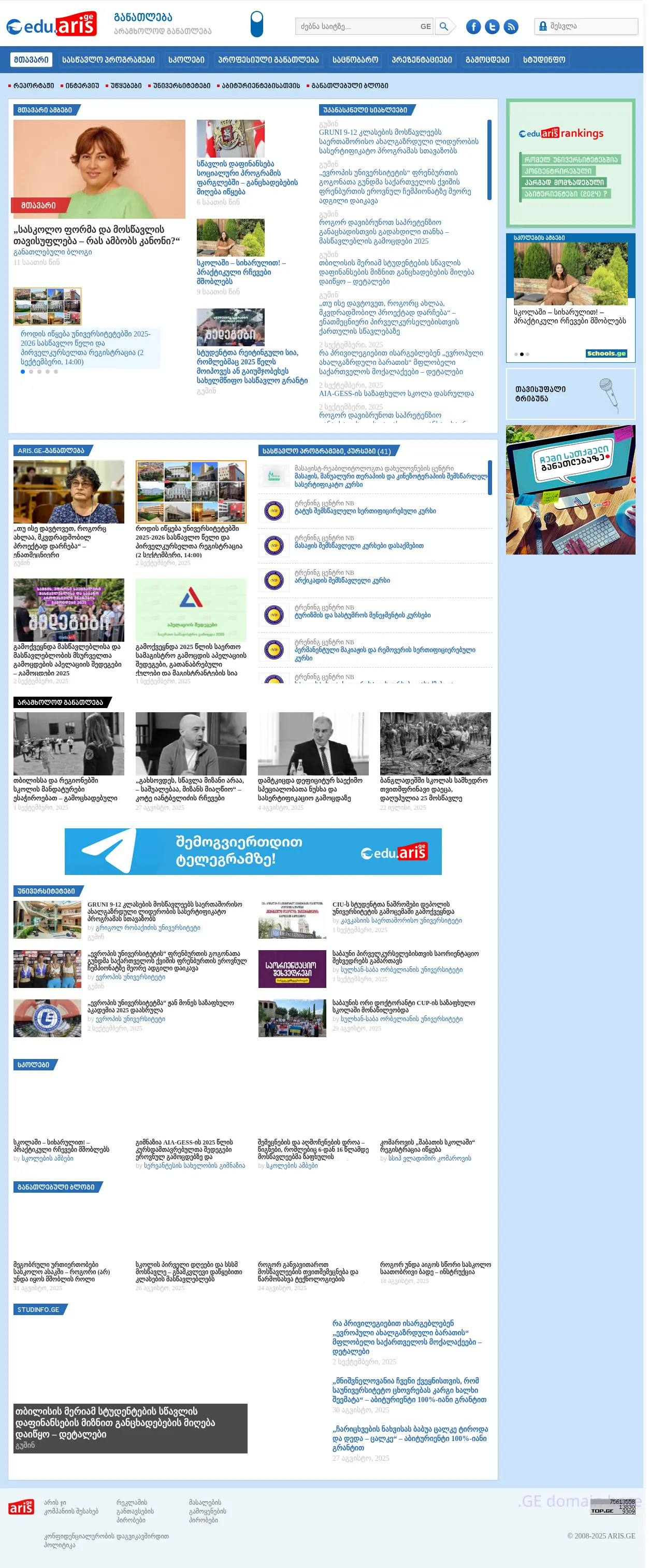 Screenshot of the site edu.aris.ge