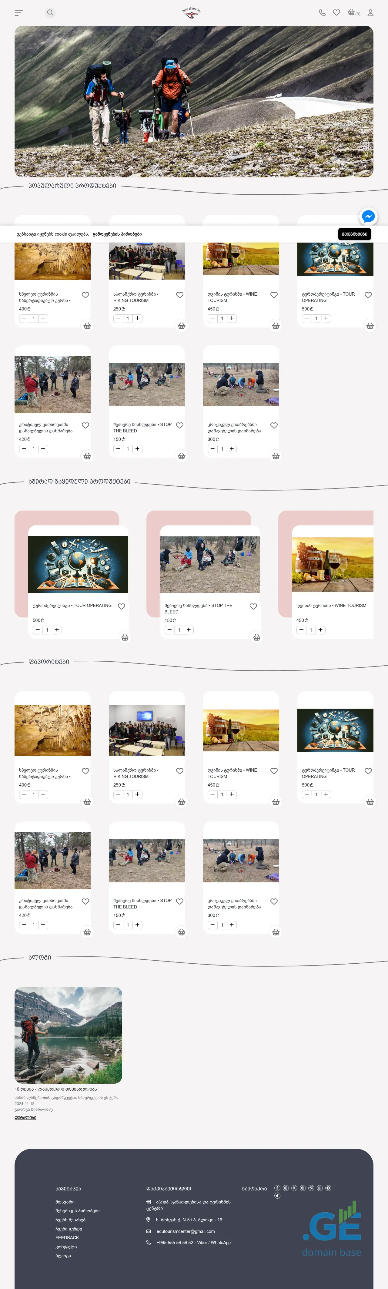 Screenshot of the site educationcenter.ge