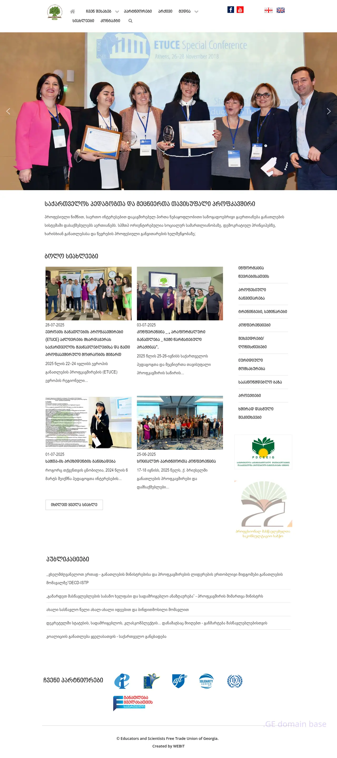 Screenshot of the site educator.ge