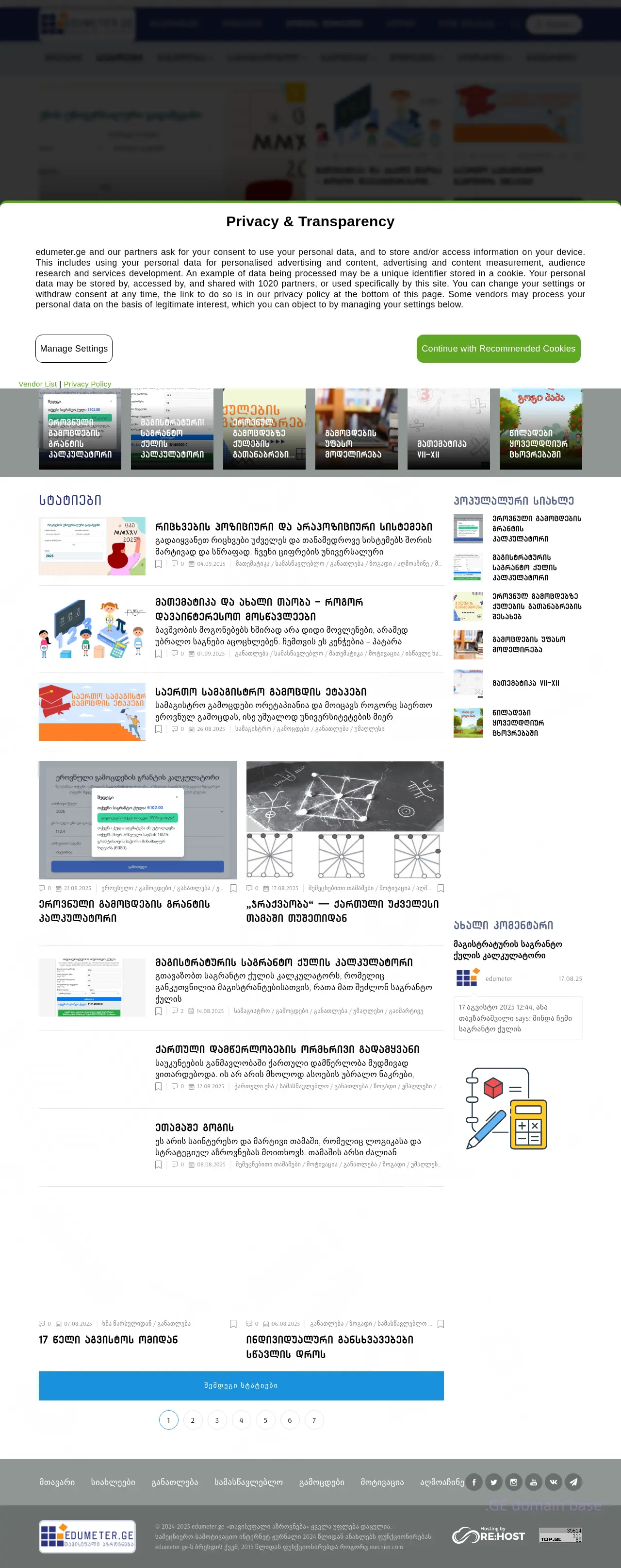 Screenshot of the site edumeter.ge