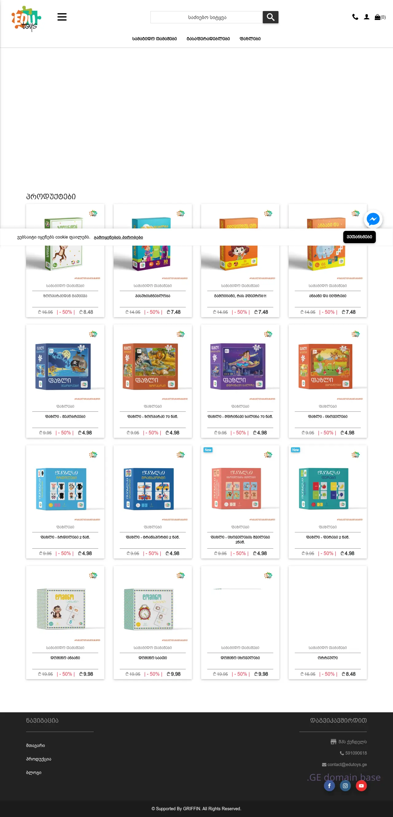 Screenshot of the site edutoys.ge