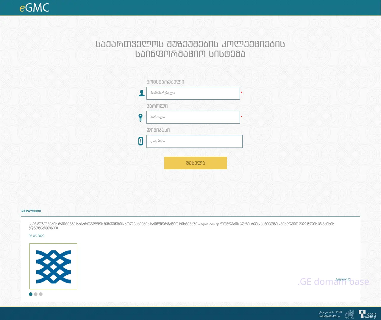 Screenshot of the site egmc.gov.ge