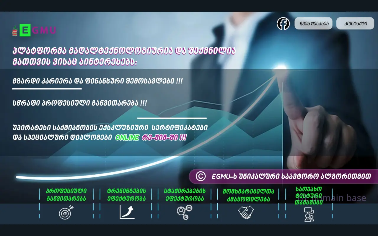 Screenshot of the site egmu.ge