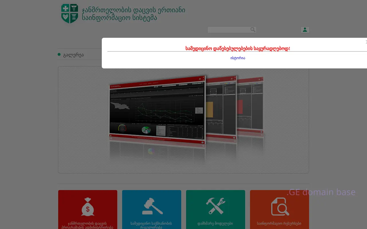 Screenshot of the site ehealth.moh.gov.ge