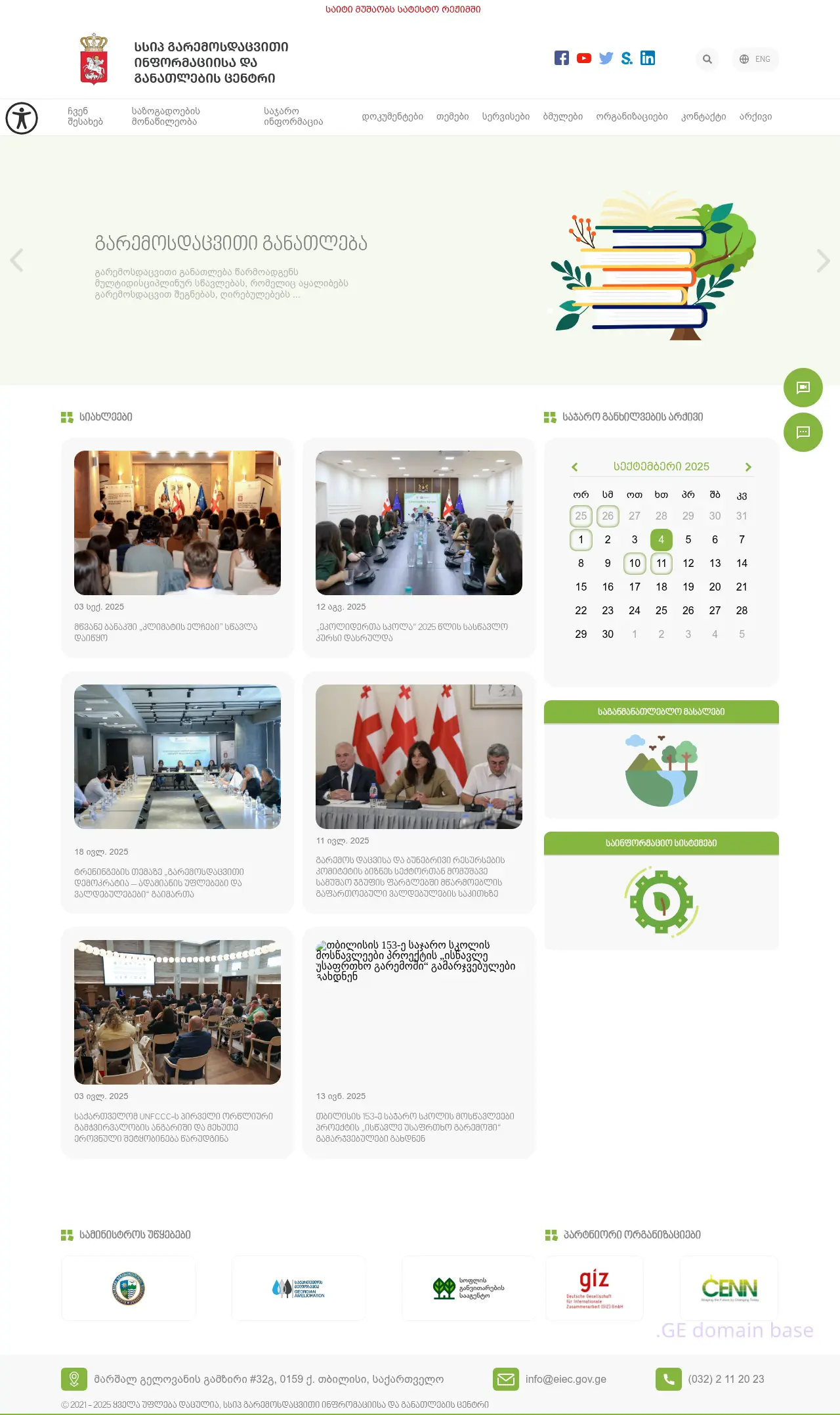 Screenshot of the site eiec.gov.ge