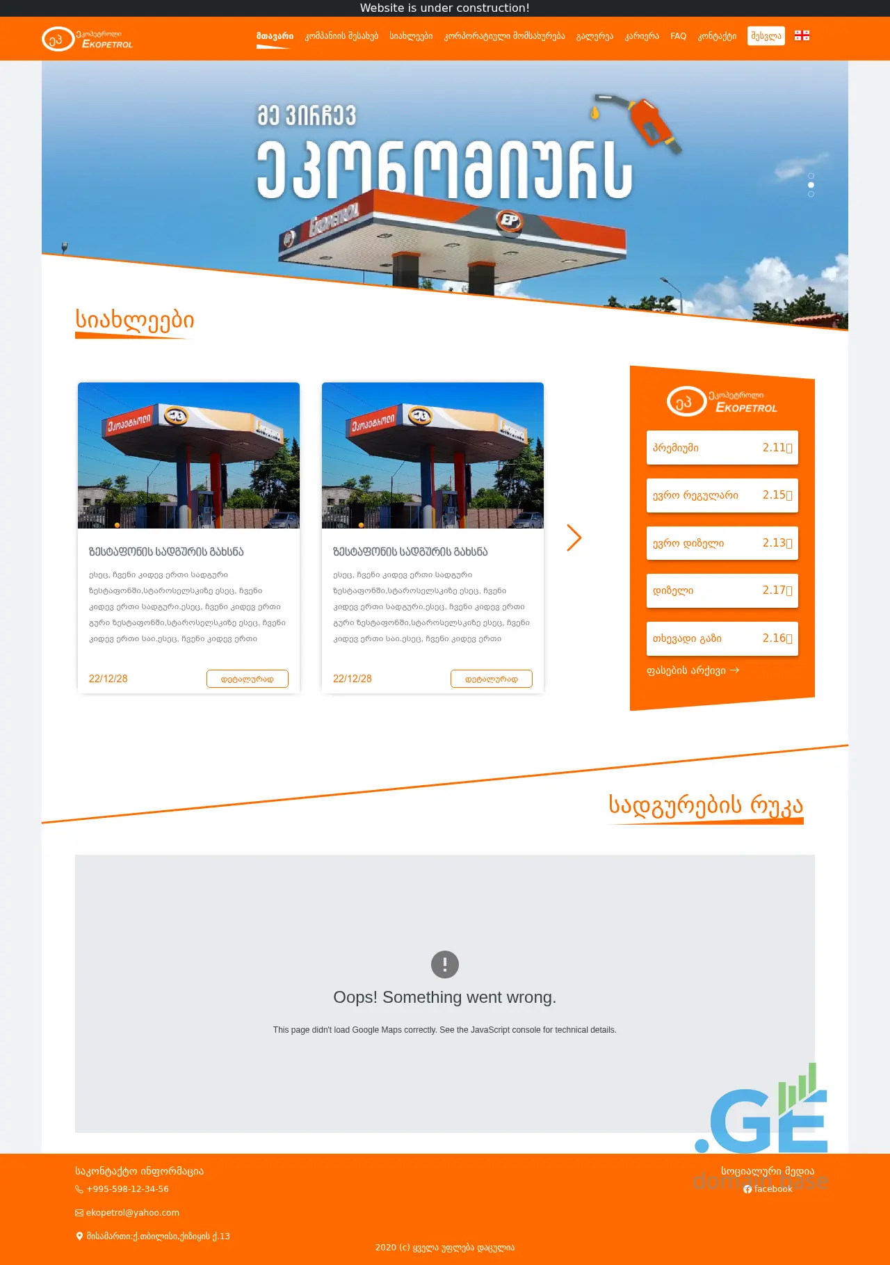 Screenshot of the site ekopetrol.ge