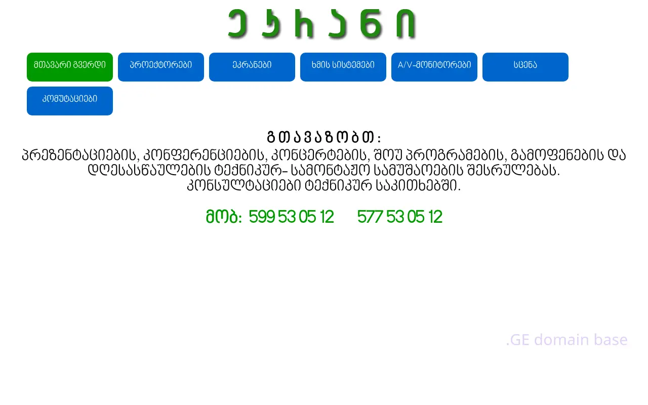 Screenshot of the site ekrani.ge