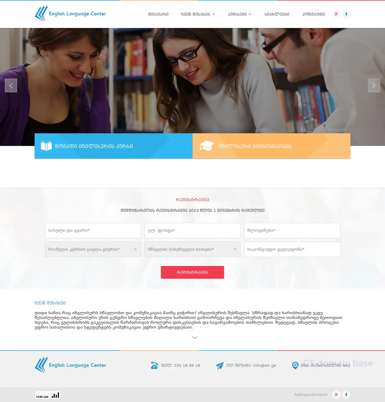 Screenshot of the site elc.ge