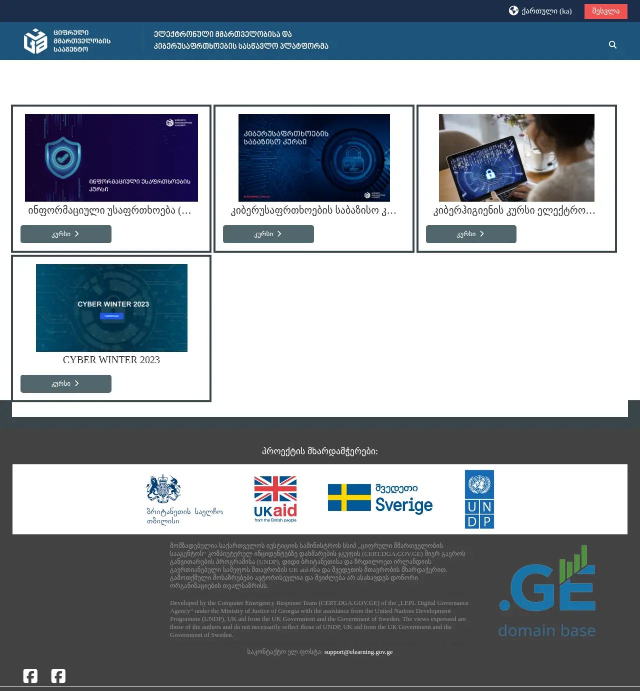 Screenshot of the site elearning.gov.ge