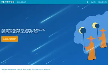 electra.ge-ის ეკრანის სურათი