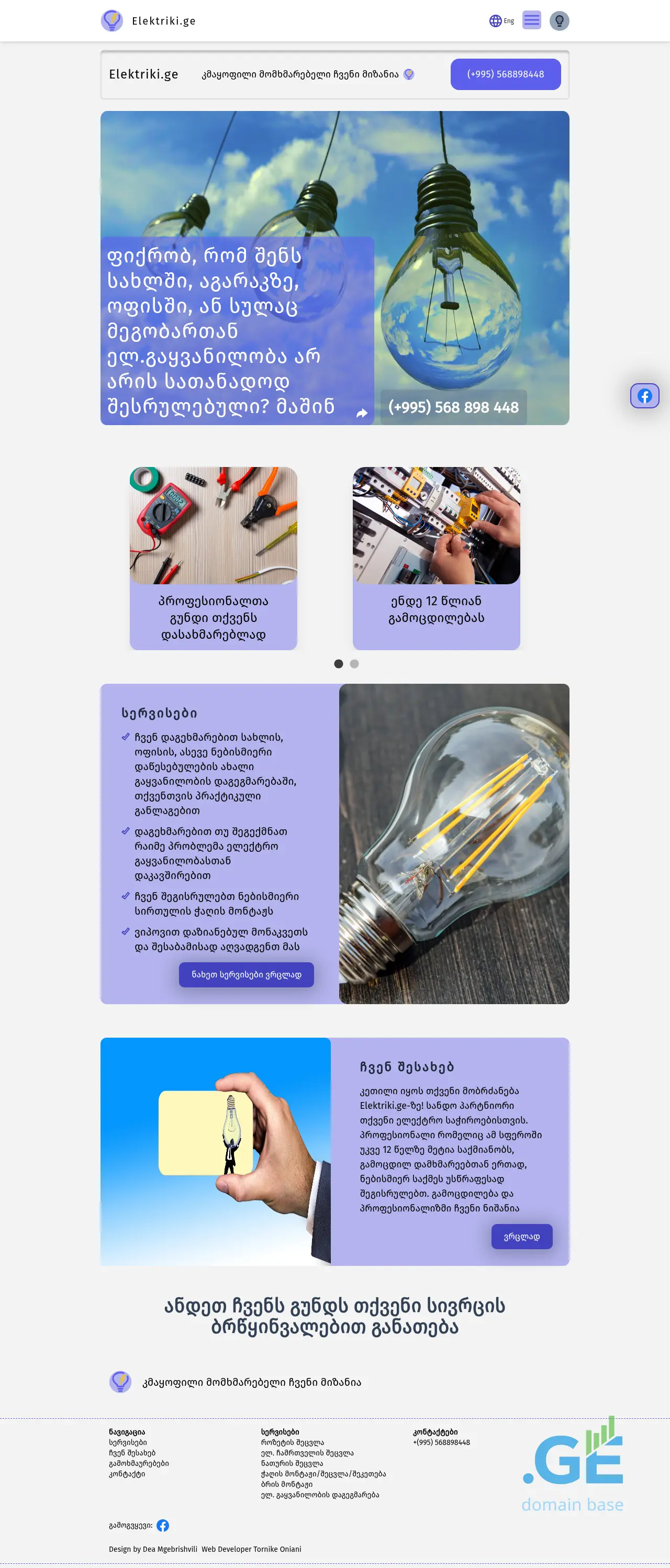 Screenshot of the site elektriki.ge