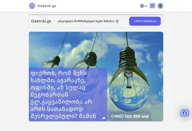 Screenshot of elektriki.ge