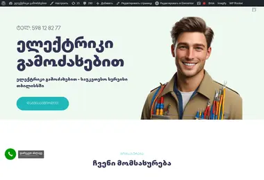 Screenshot of elektroservice.ge