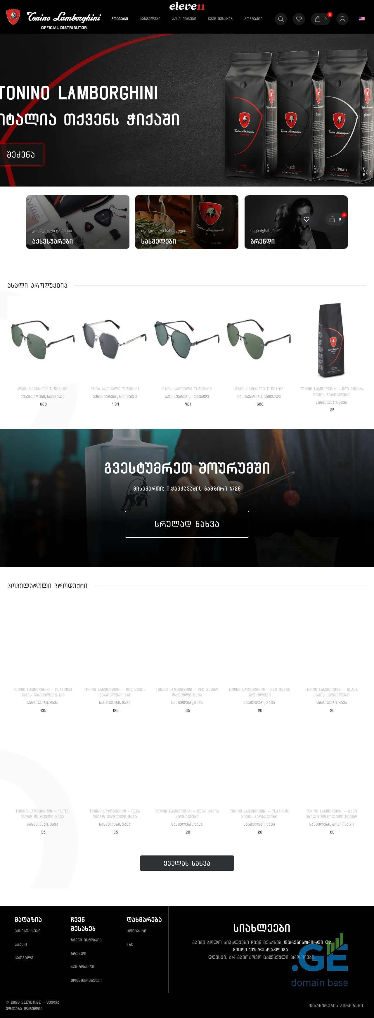 Screenshot of the site eleve11.ge