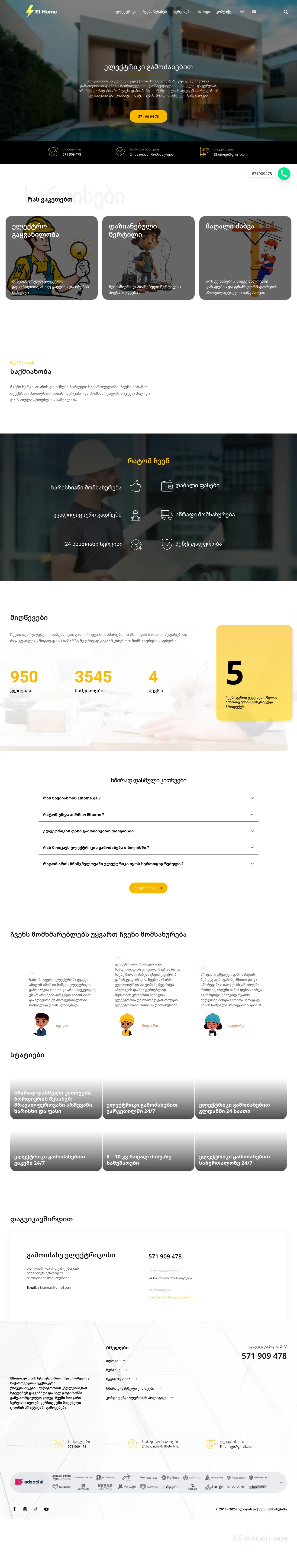 Screenshot of the site elhome.ge