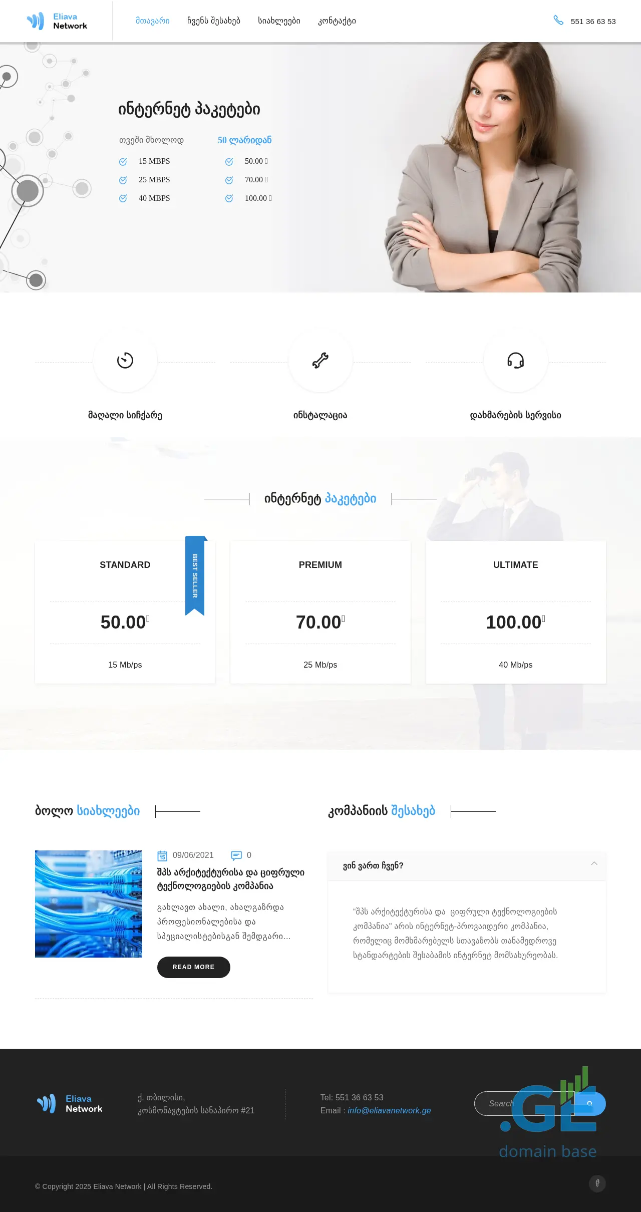 Screenshot of the site eliavanetwork.ge