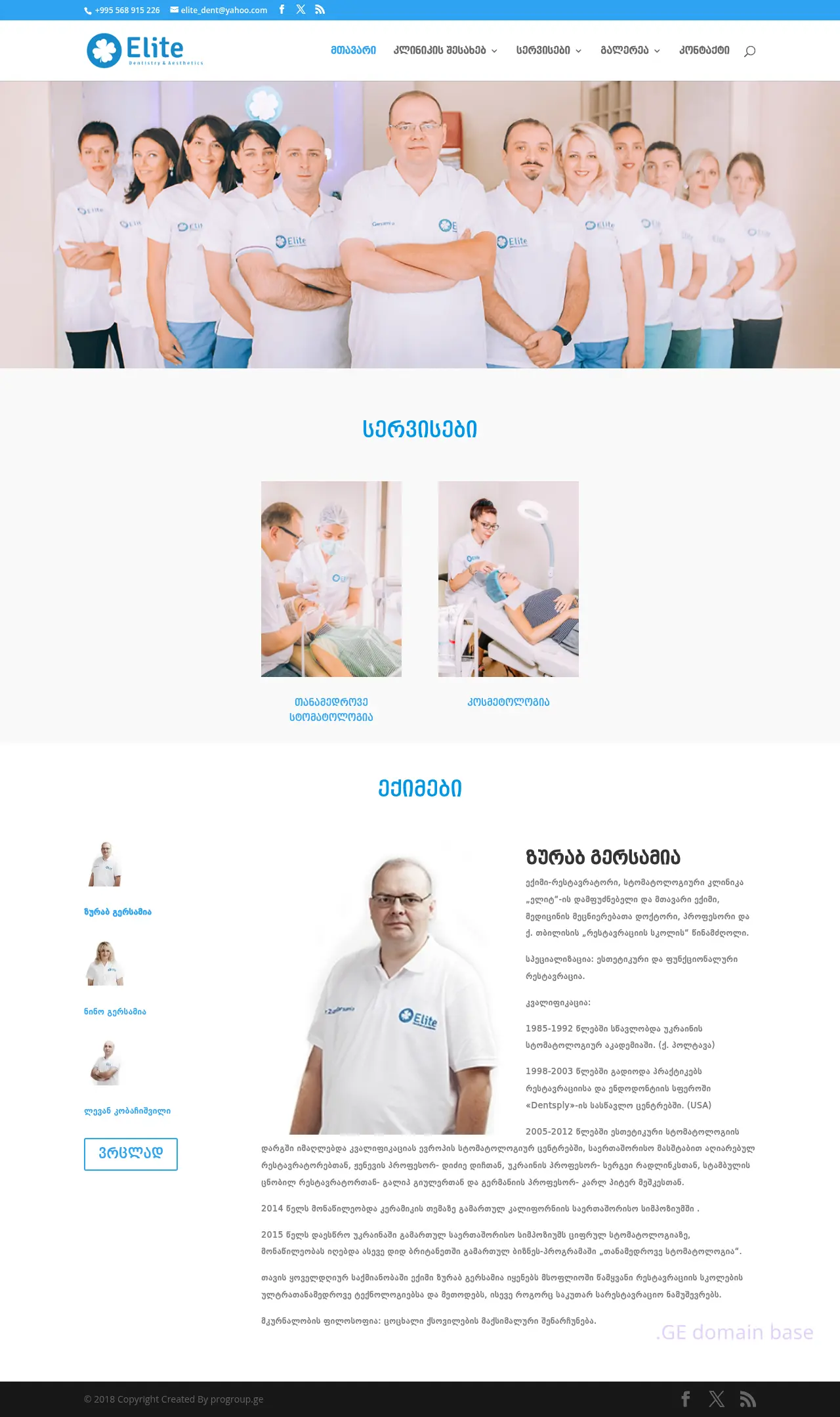 Screenshot of the site elite-clinic.ge