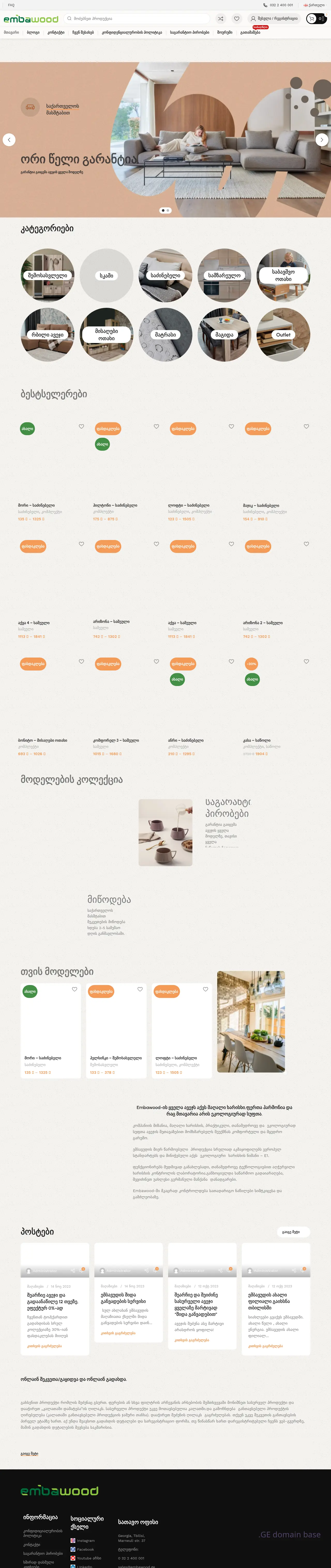 Screenshot of the site embawood.ge