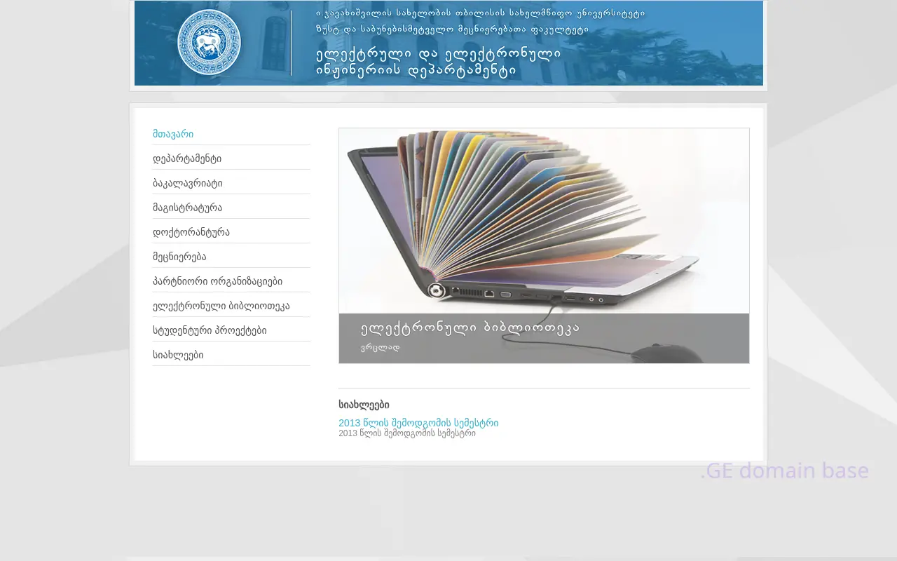 Screenshot of the site emc.ge