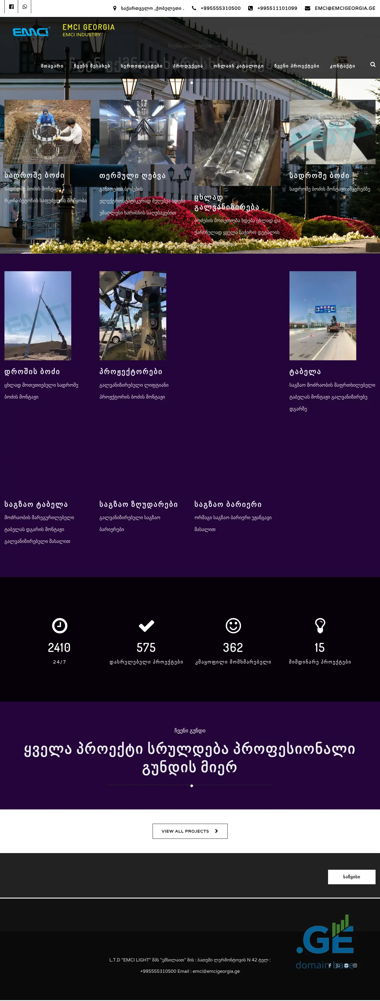 Screenshot of the site emcigeorgia.ge