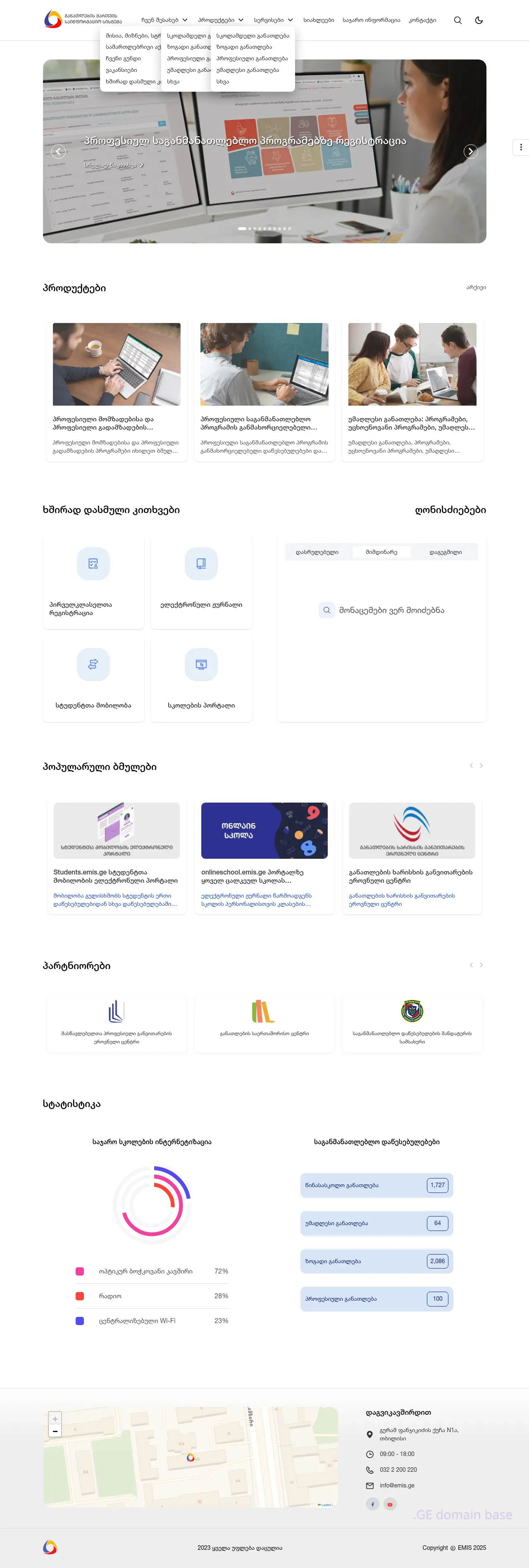 Screenshot of the site emis.ge
