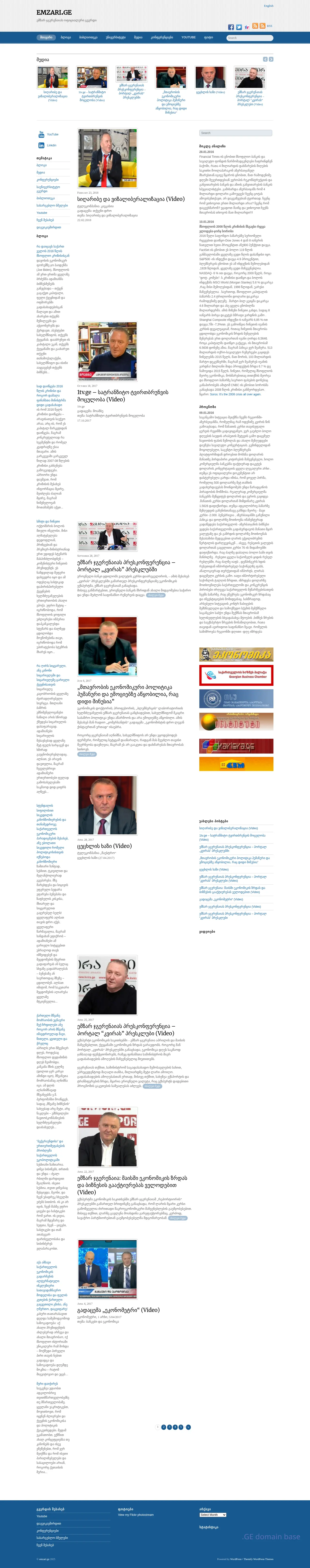 Screenshot of the site emzari.ge
