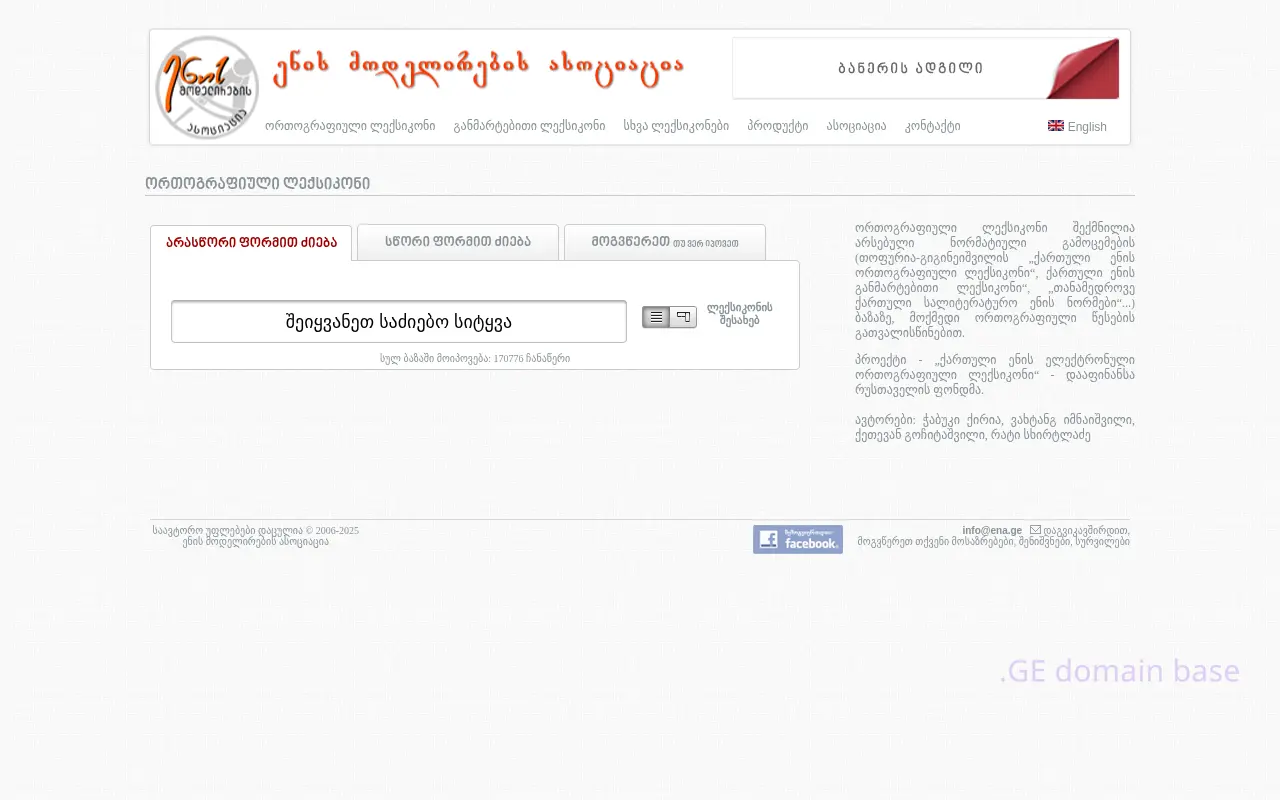 Screenshot of the site ena.ge