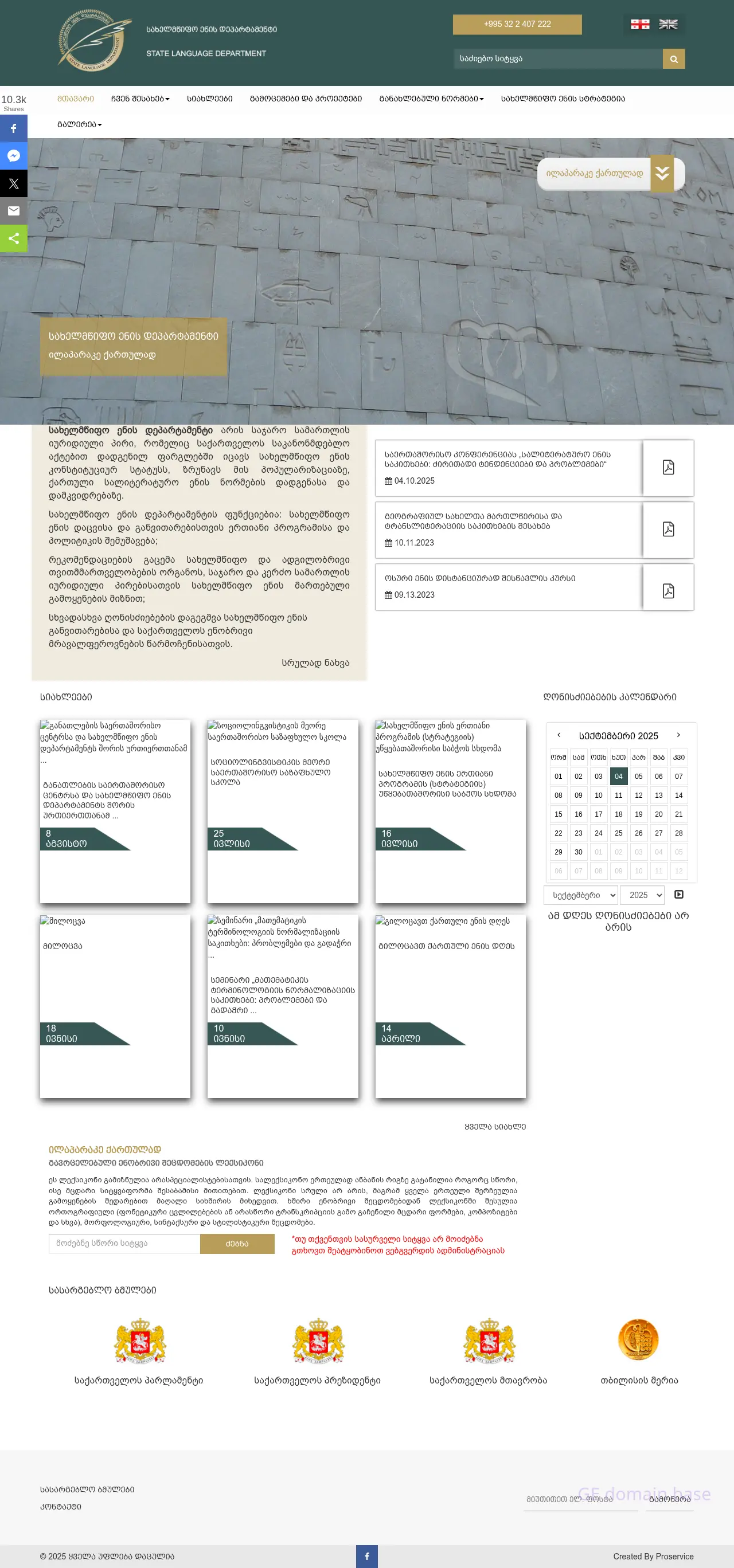 Screenshot of the site enadep.gov.ge
